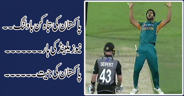 Pakistan beat New Zealand in Twenty20 Match